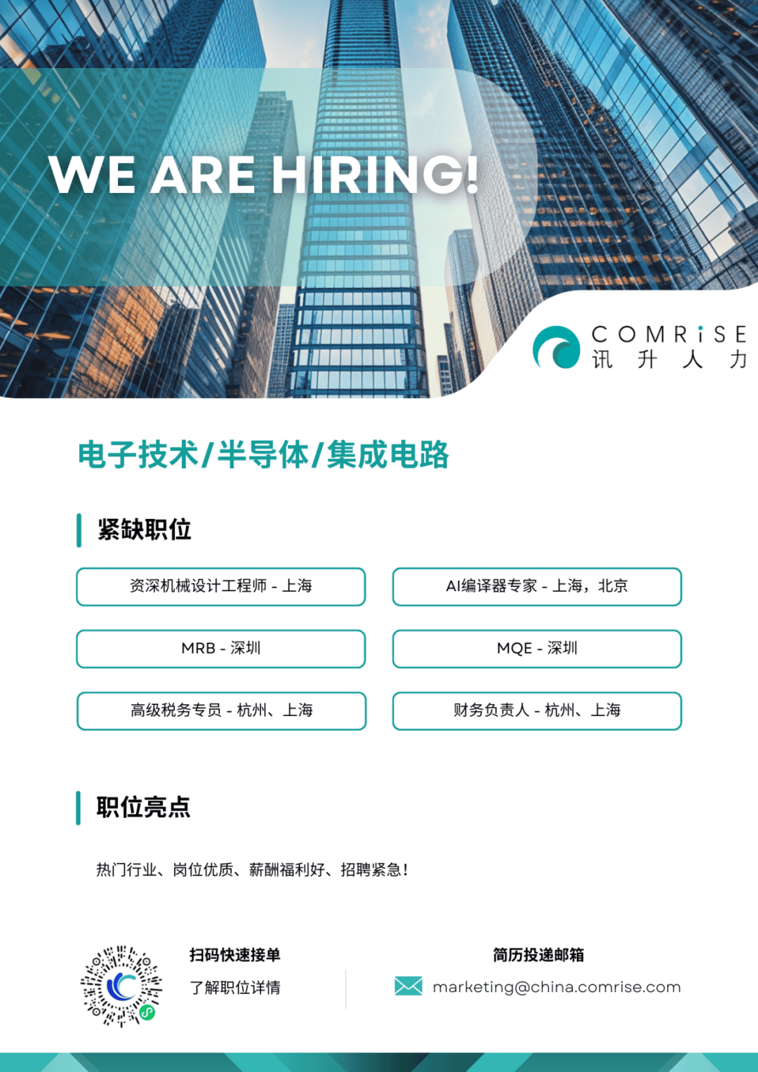 职场有"新"机 | 5月半导体行业新增岗位