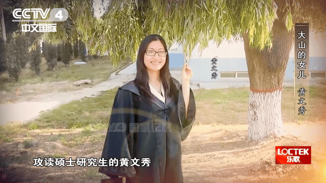 2016年,在北京师范大学攻读硕士研究生的黄文秀即将毕业,时年27岁的她