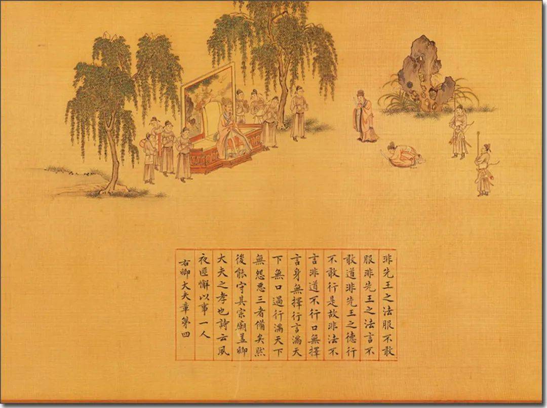 《孝经信述》:卿大夫章第四