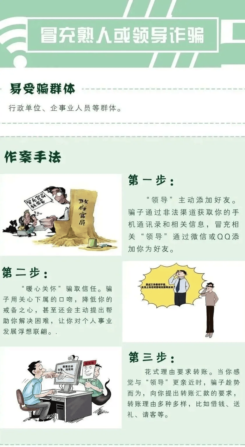 【安全在线】防范于心 反诈于行——防诈骗知识宣传