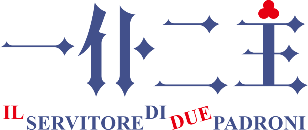 国家大剧院制作经典喜剧《一仆二主》重磅发布