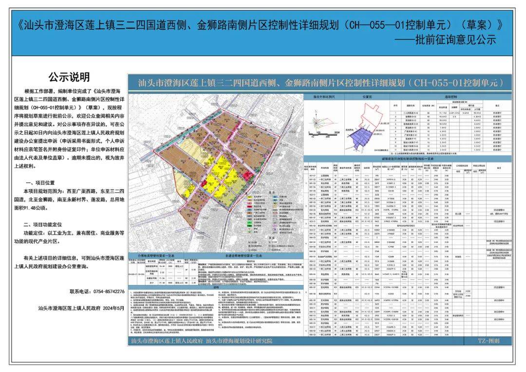 澄海莲上镇道路规划图片