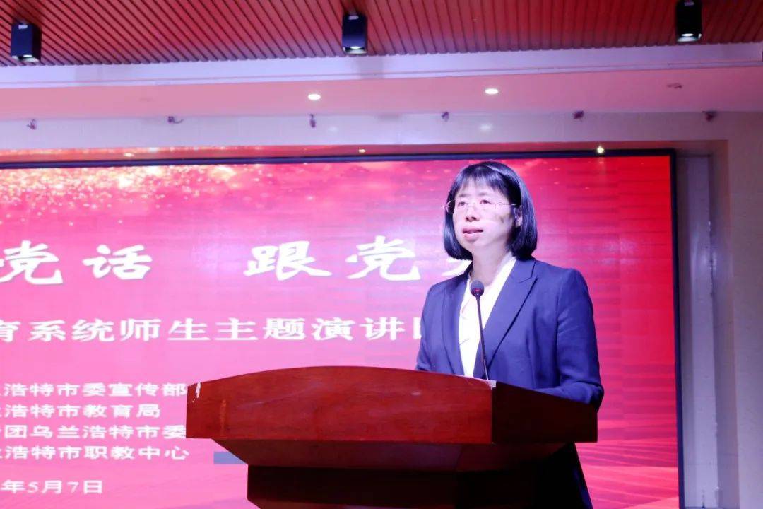 感党恩 听党话 跟党走——2024年乌兰浩特市教育系