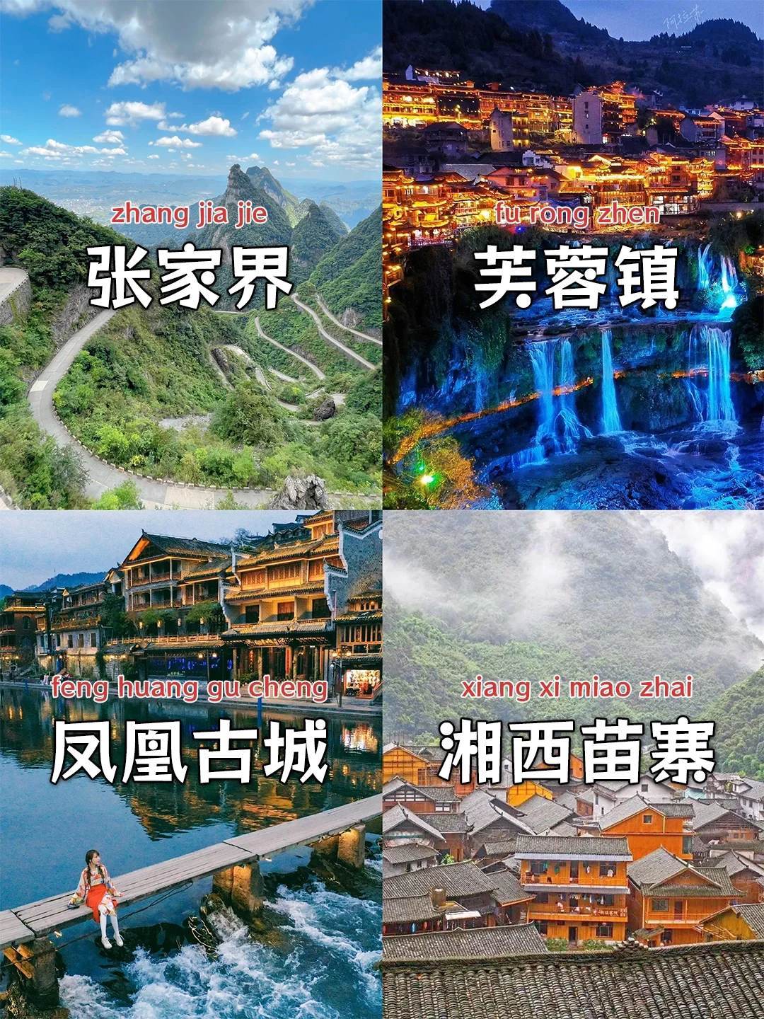 湖南张家界自由行旅游攻略大全 ,带你领略它的美