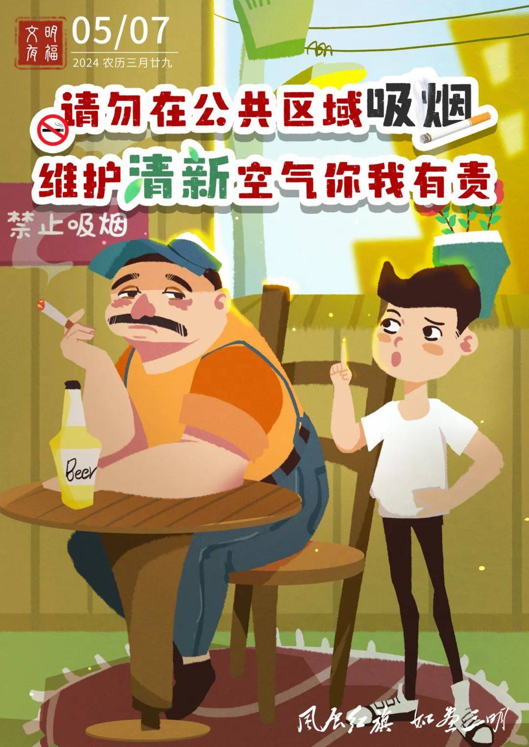 【公益广告】公共场所文明行为规范之公共场所禁止吸烟