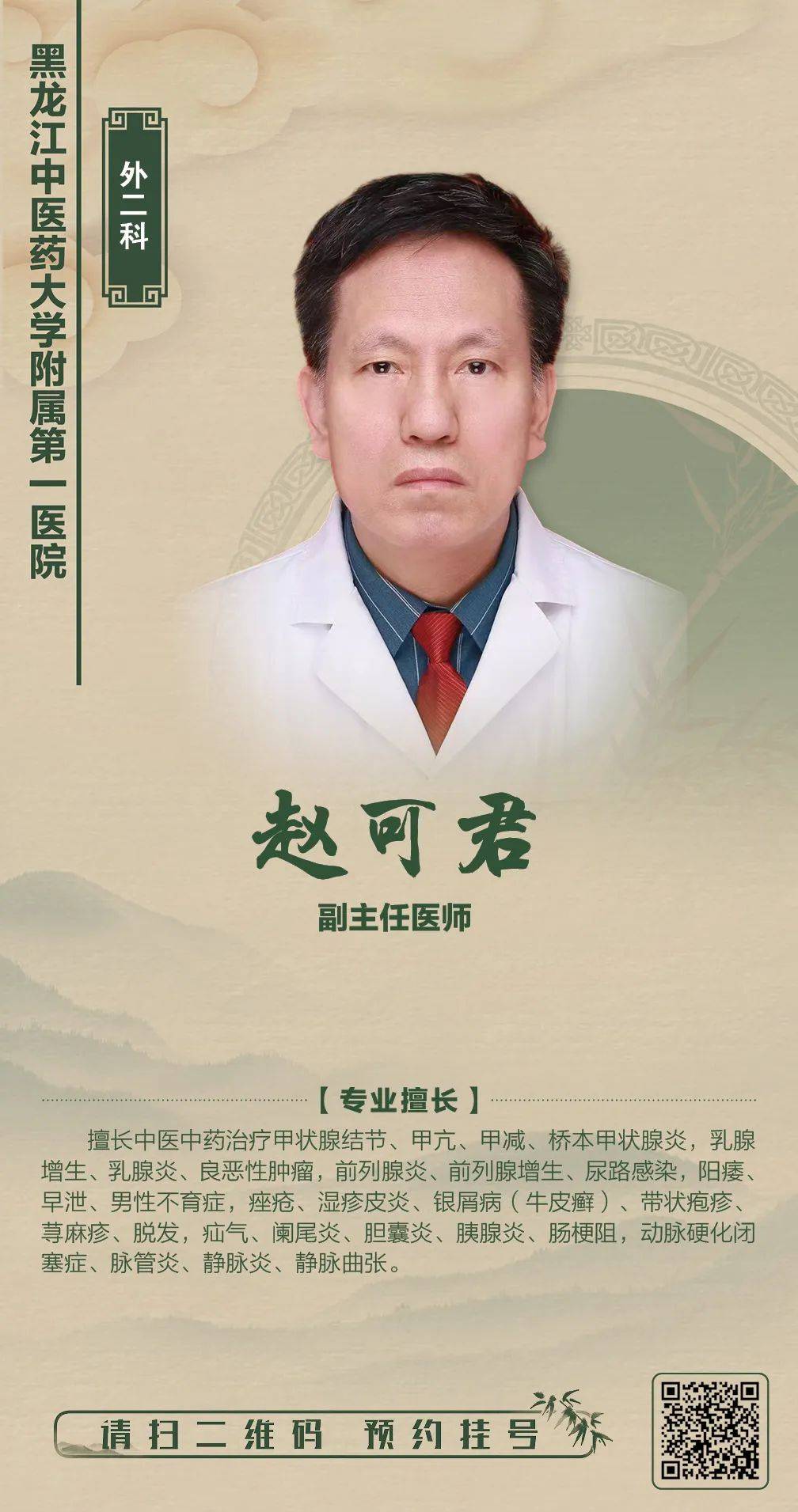 夜诊服务┃龙中医一院5月9日夜诊专家介绍_中心_诊室_主管