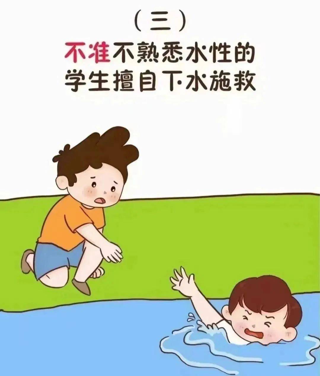 防溺水安全教育篇