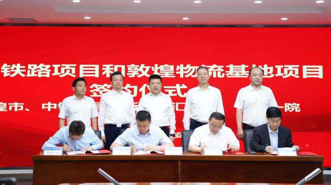 5月8日上午,敦煌市与中铁一局集团有限公司,新疆广汇集团,中铁第一