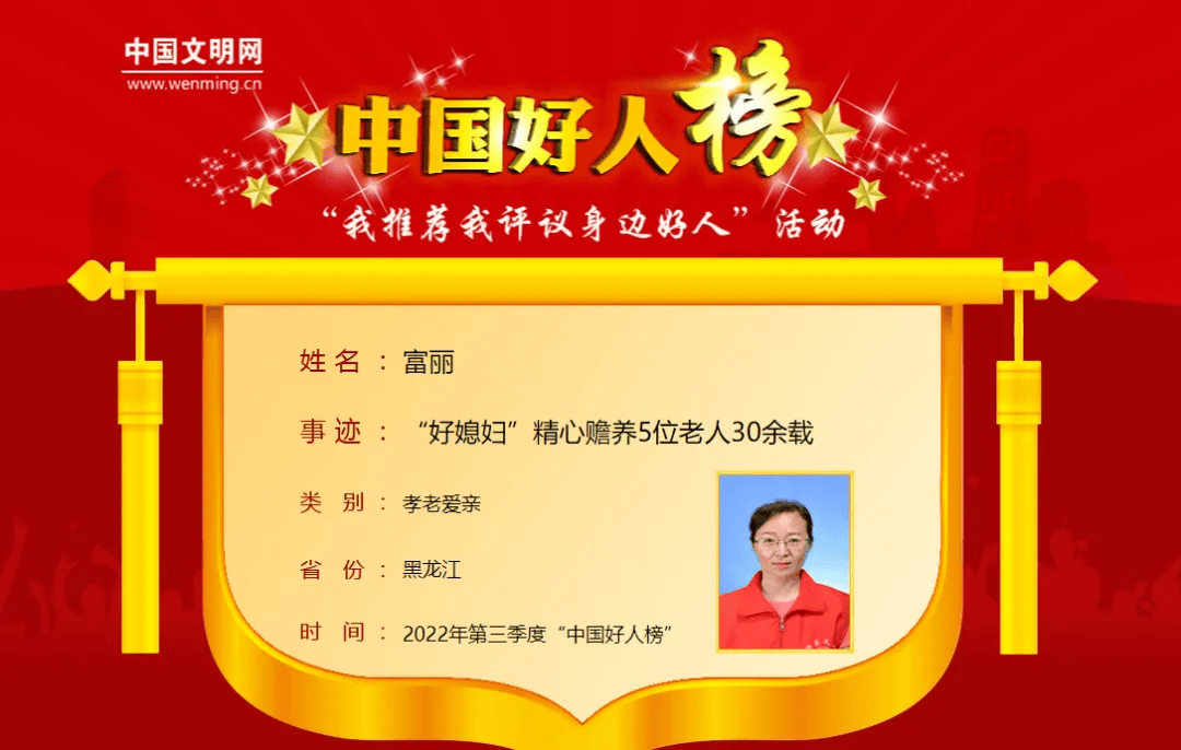 人物事迹富丽家住黑龙江省七台河市,她和爱人,父母,公婆以及90多岁的