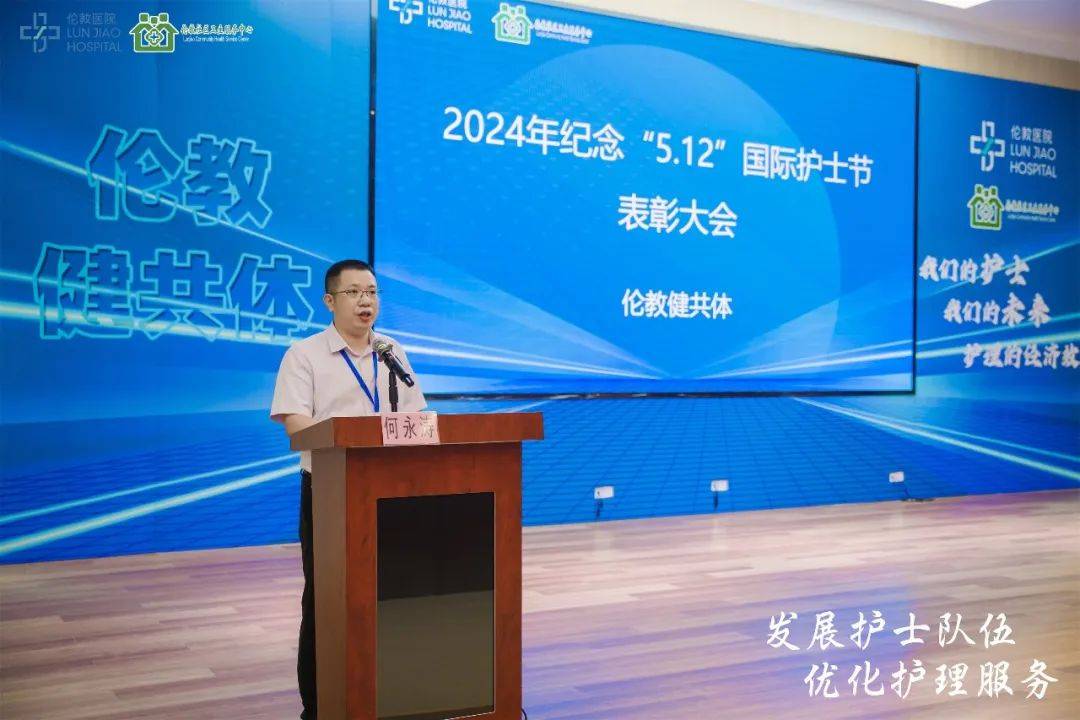 伦教医院院长何永涛致辞表彰先进,载誉前行一个标兵竖起一面旗帜,一个