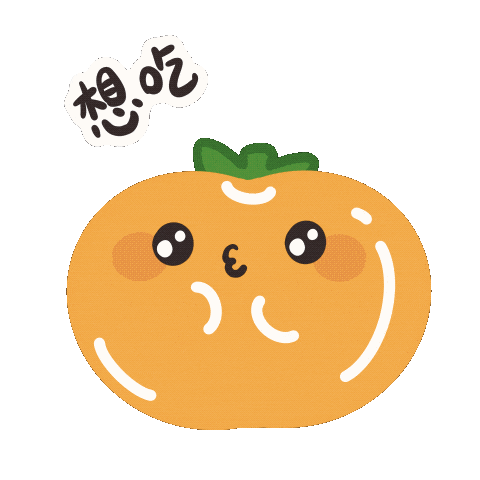 萌萌哒!掌上巴彦淖尔送你一套"五原黄柿子"吃货表情包