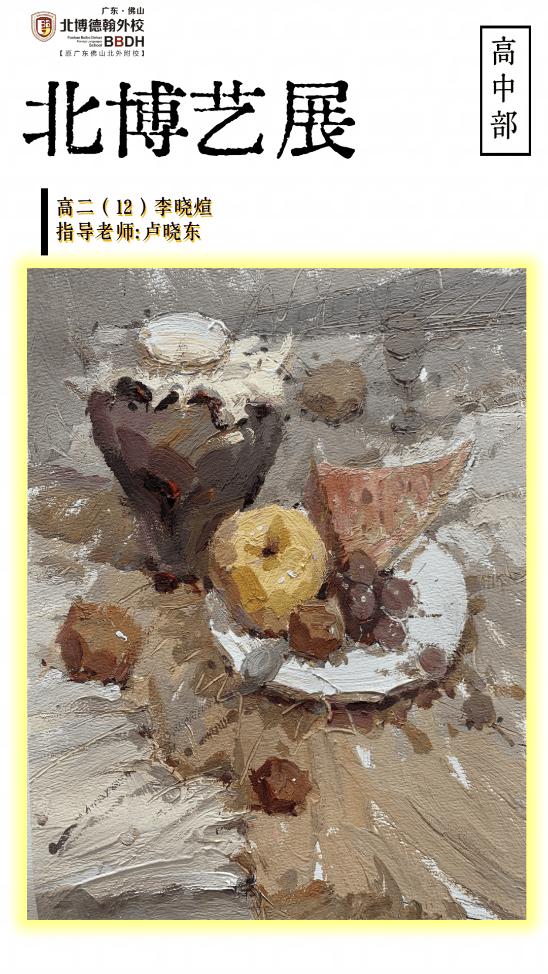 静物结构及静物调子板块的教学,然后在高二阶段接受静物素描,静物色彩