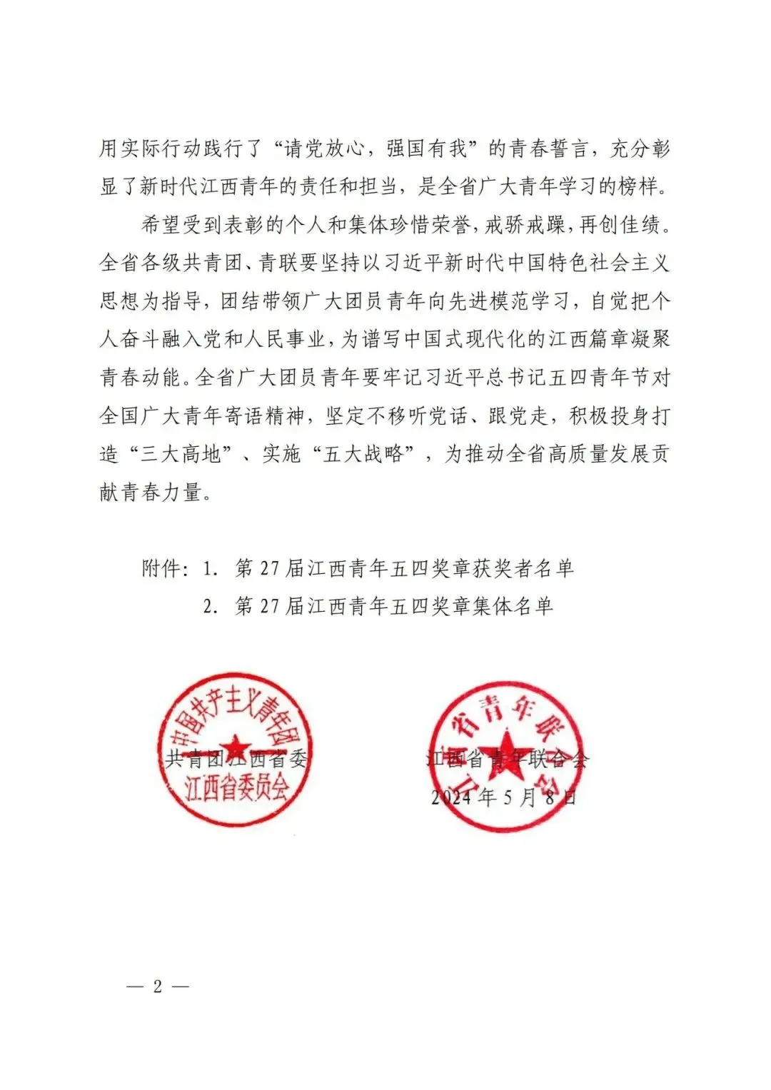 我区1名优秀青年荣获第27届"江西青年五四奖章"_同志_集体_建设
