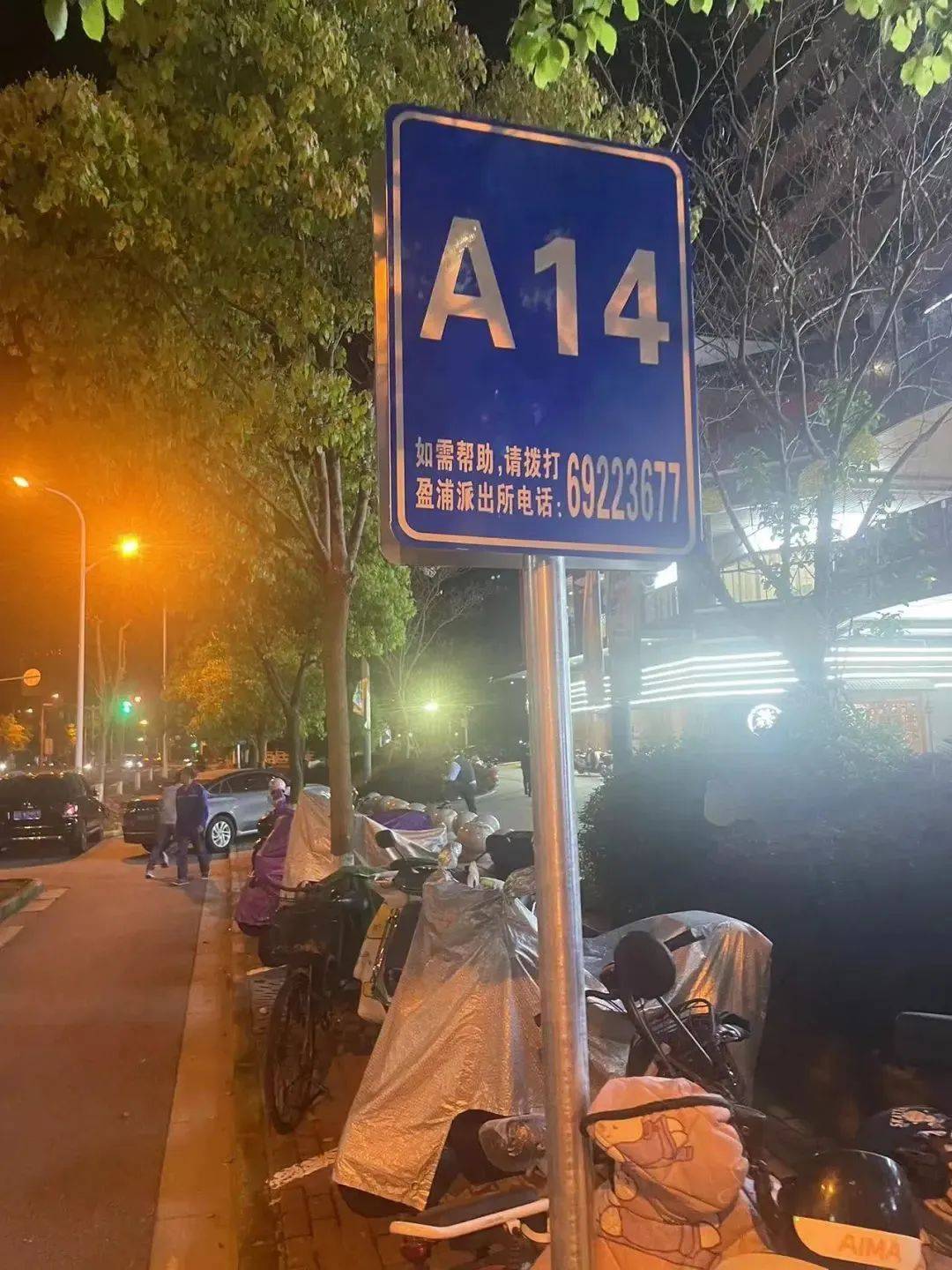 盈浦街道非机动车停放"彩虹管理"有序推进