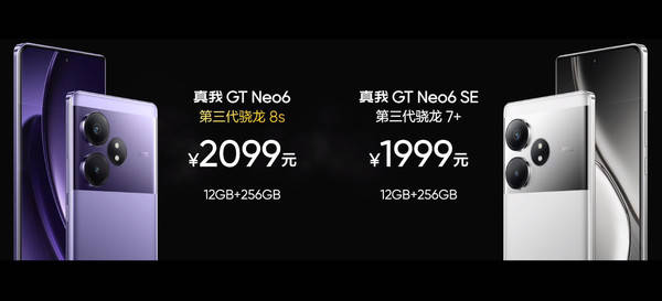 2099元起！真我GT Neo6正式发布 搭载第三代骁龙8s