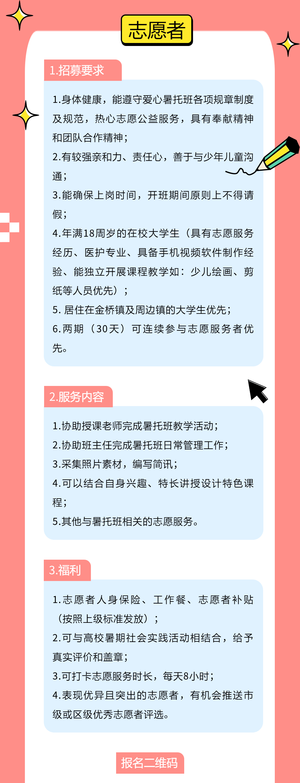 怎样成为注册志愿者的条件和要求