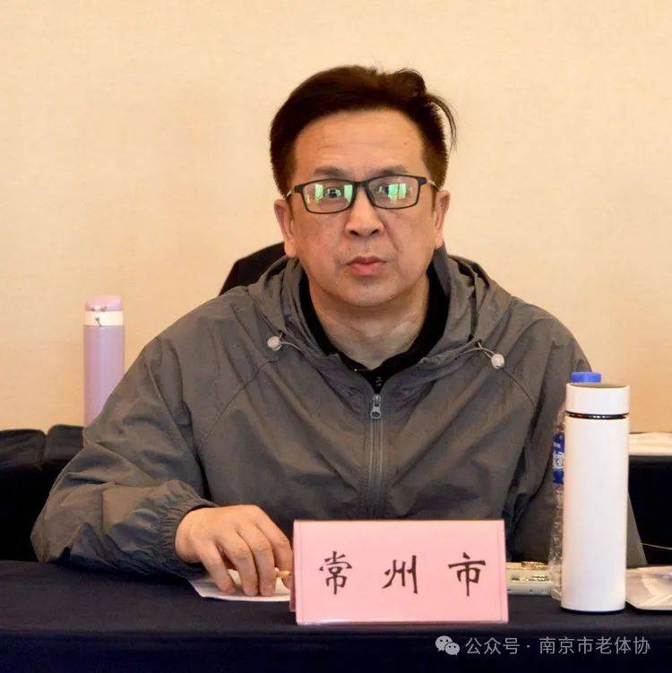 2024江苏省老体协健身赛事活动专项工作会议在南京召开
