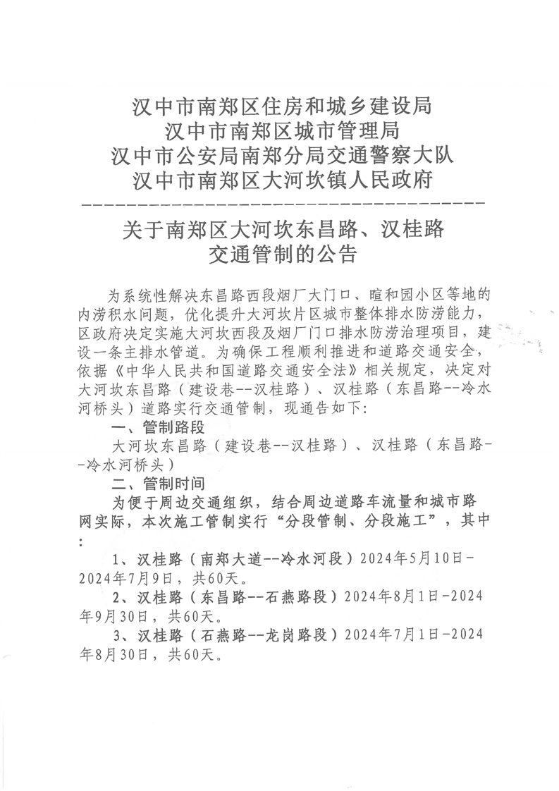 汉中这些路段交通管制通告