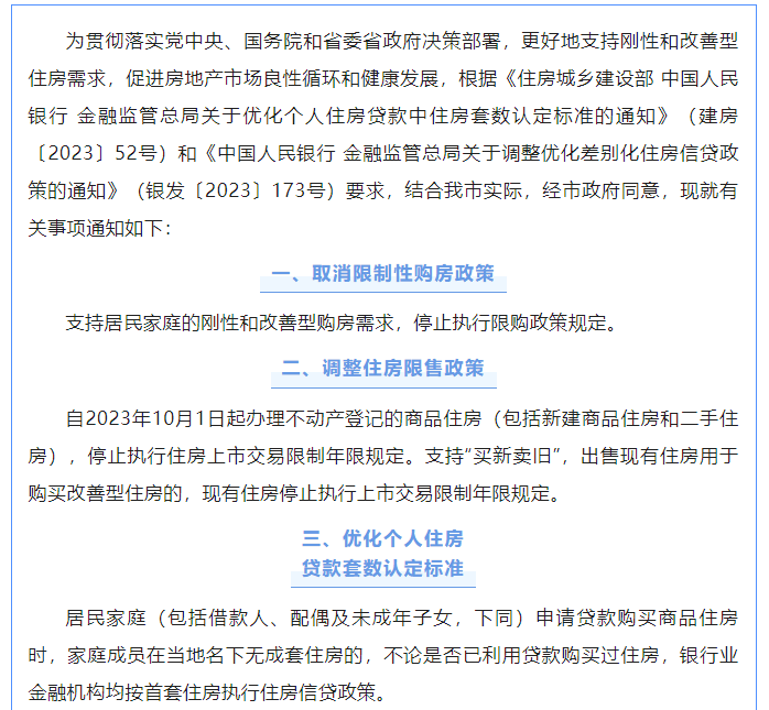 楼市承压态势加剧！又有一超大城市宣布解除限购_杭州市_政策_房产