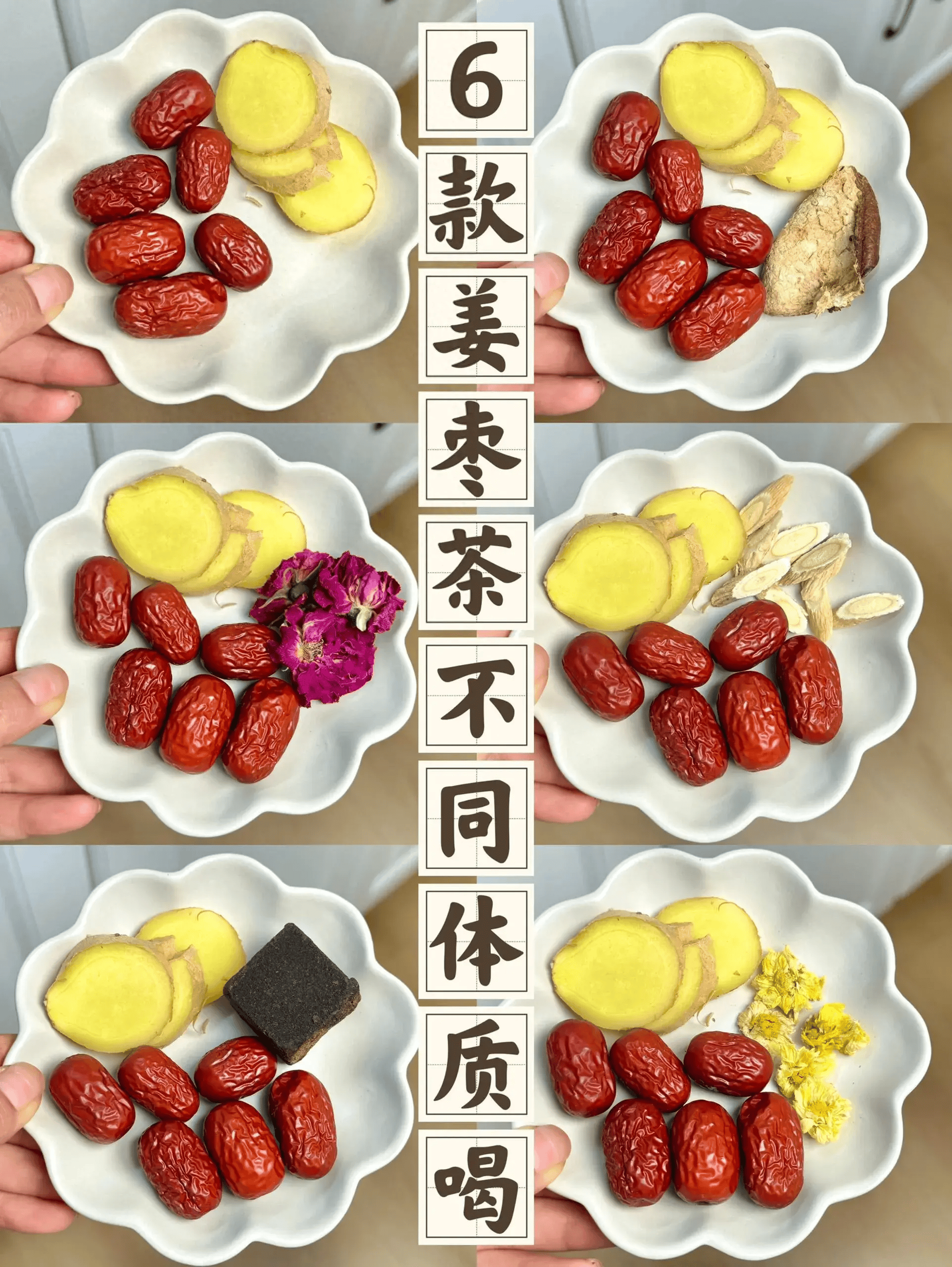 陈允斌老师推荐的夏日姜枣茶,太牛了.