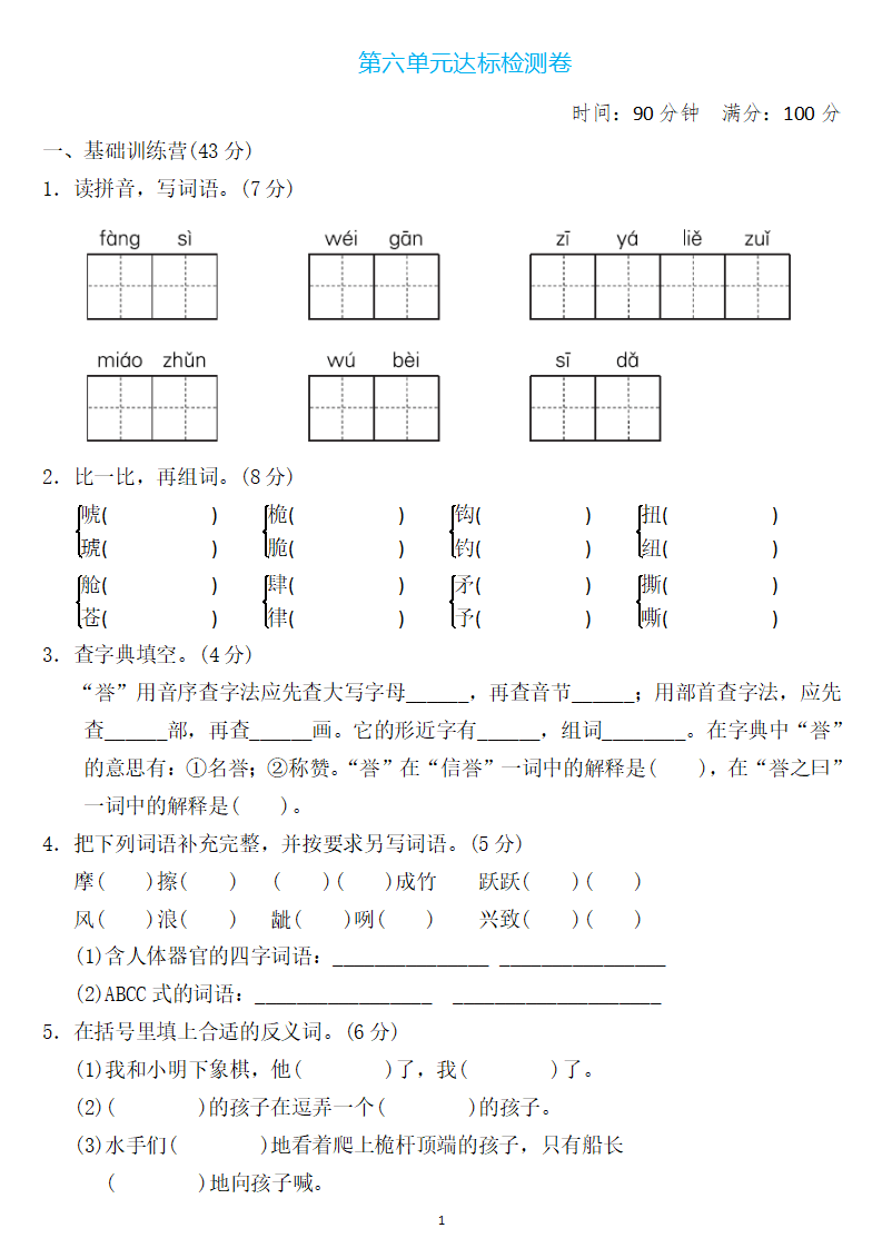 五年级语文下册:第六单元检测卷3套 答案