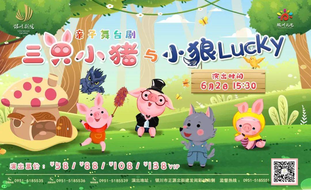 在银川剧院过"六一",居然这么好玩!