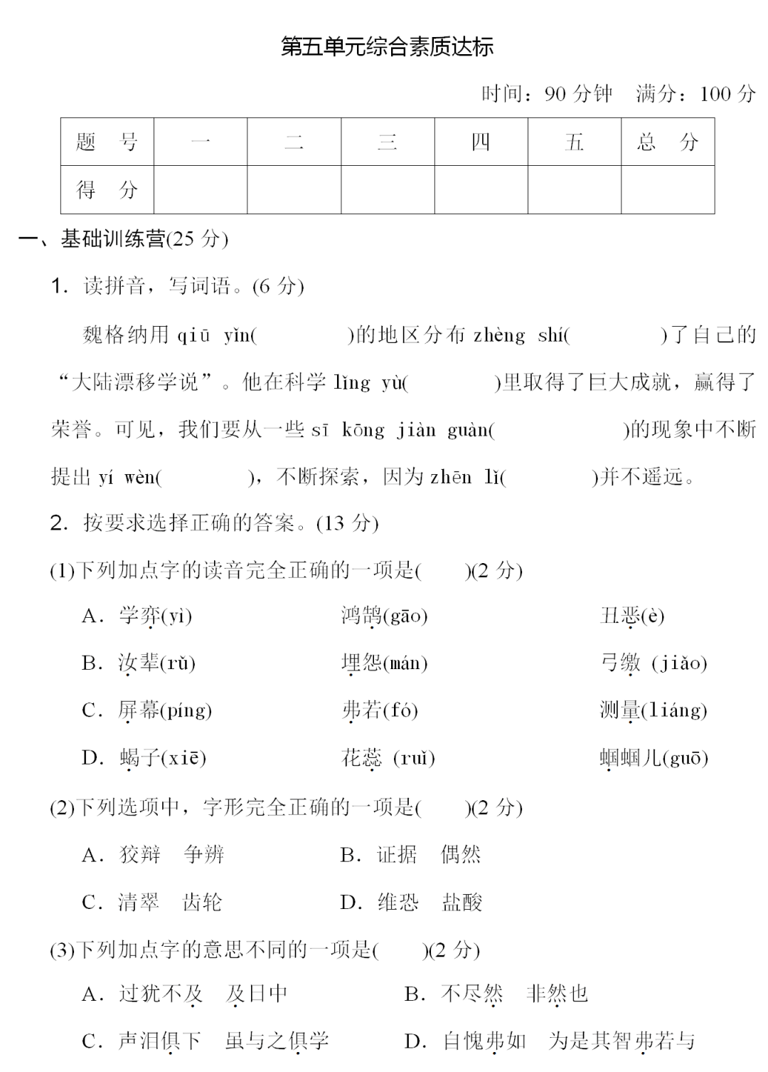 最新统编版语文1