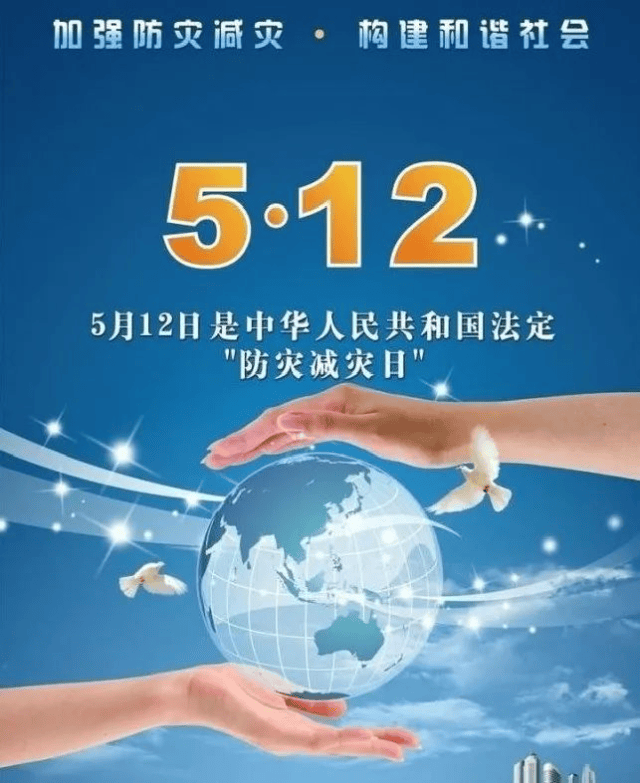 5.12大地震纪念日图片