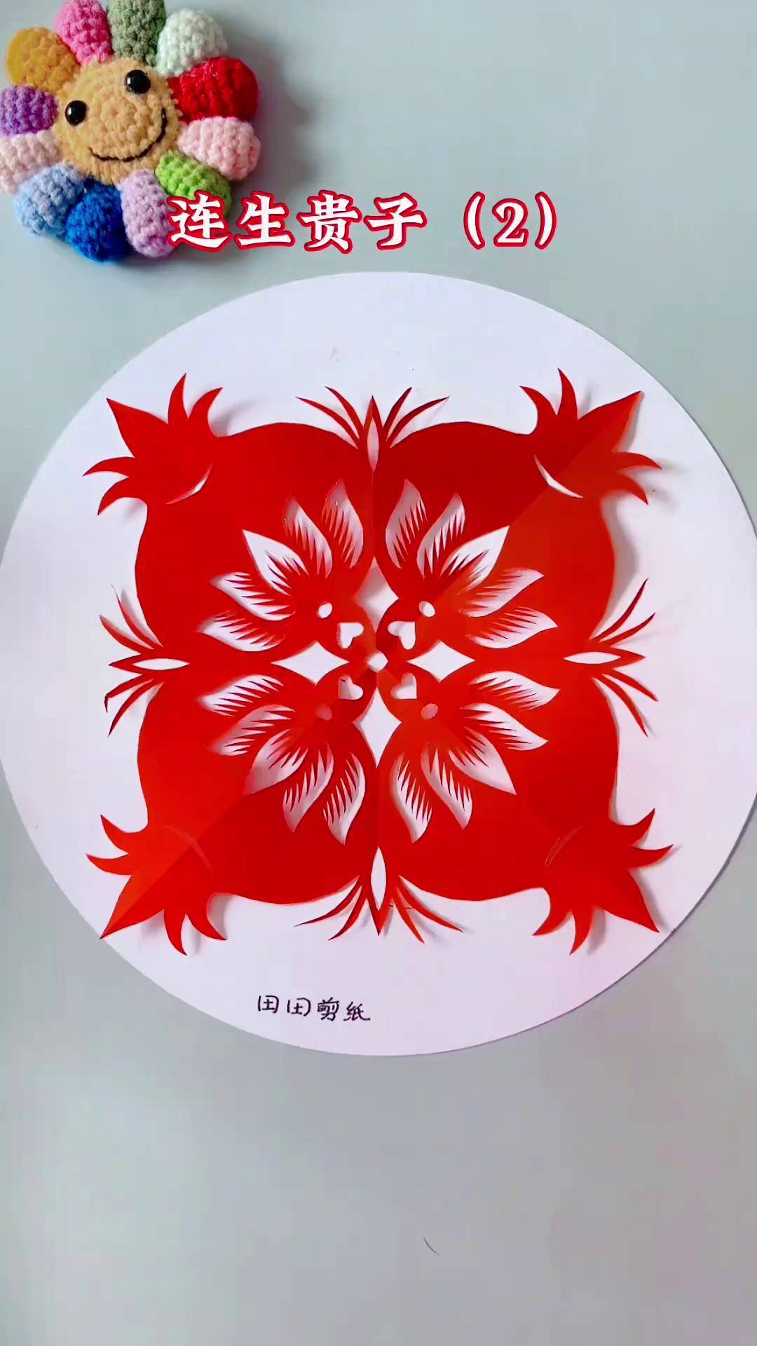 剪纸艺术的魅力,石榴的寓意,一起学做石榴剪纸,让生活更加多彩!