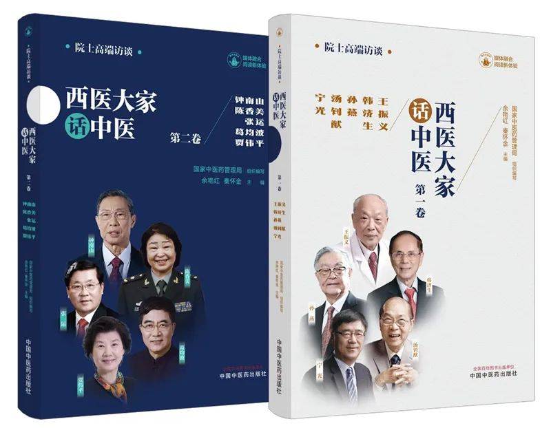 新闻快看 | 西医大家话中医 中西融合是大势