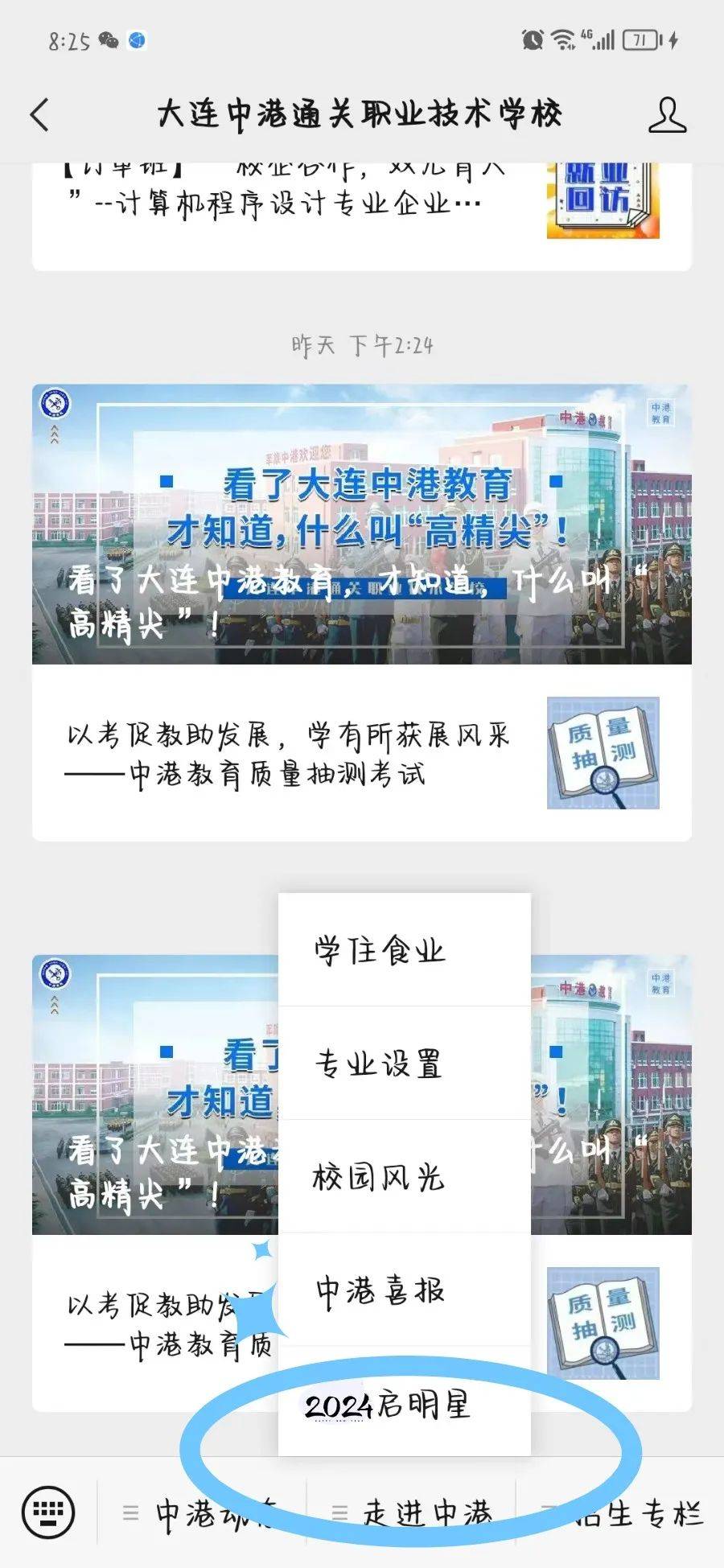 【启明星】2024第二期寻找新生启明星投票活动