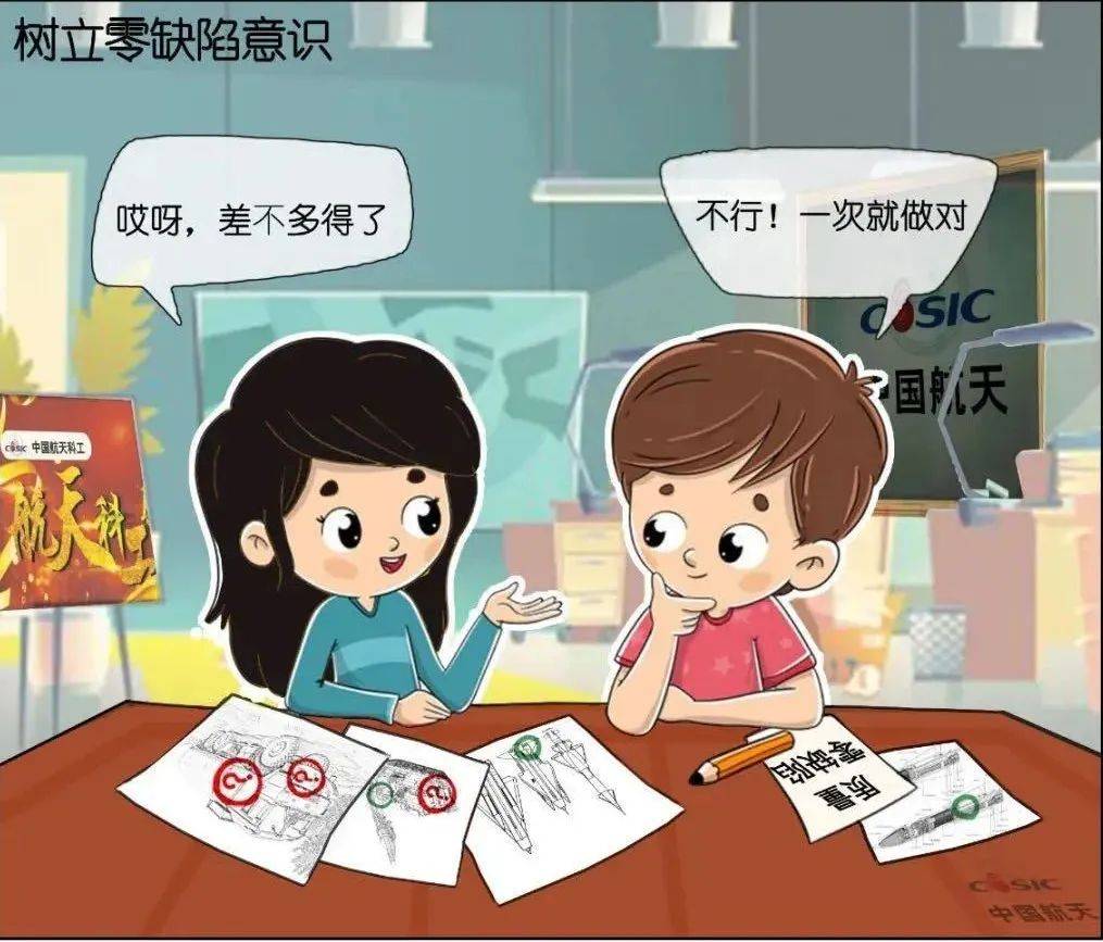 【漫画】零缺陷: 质量缺一点,产品就是零