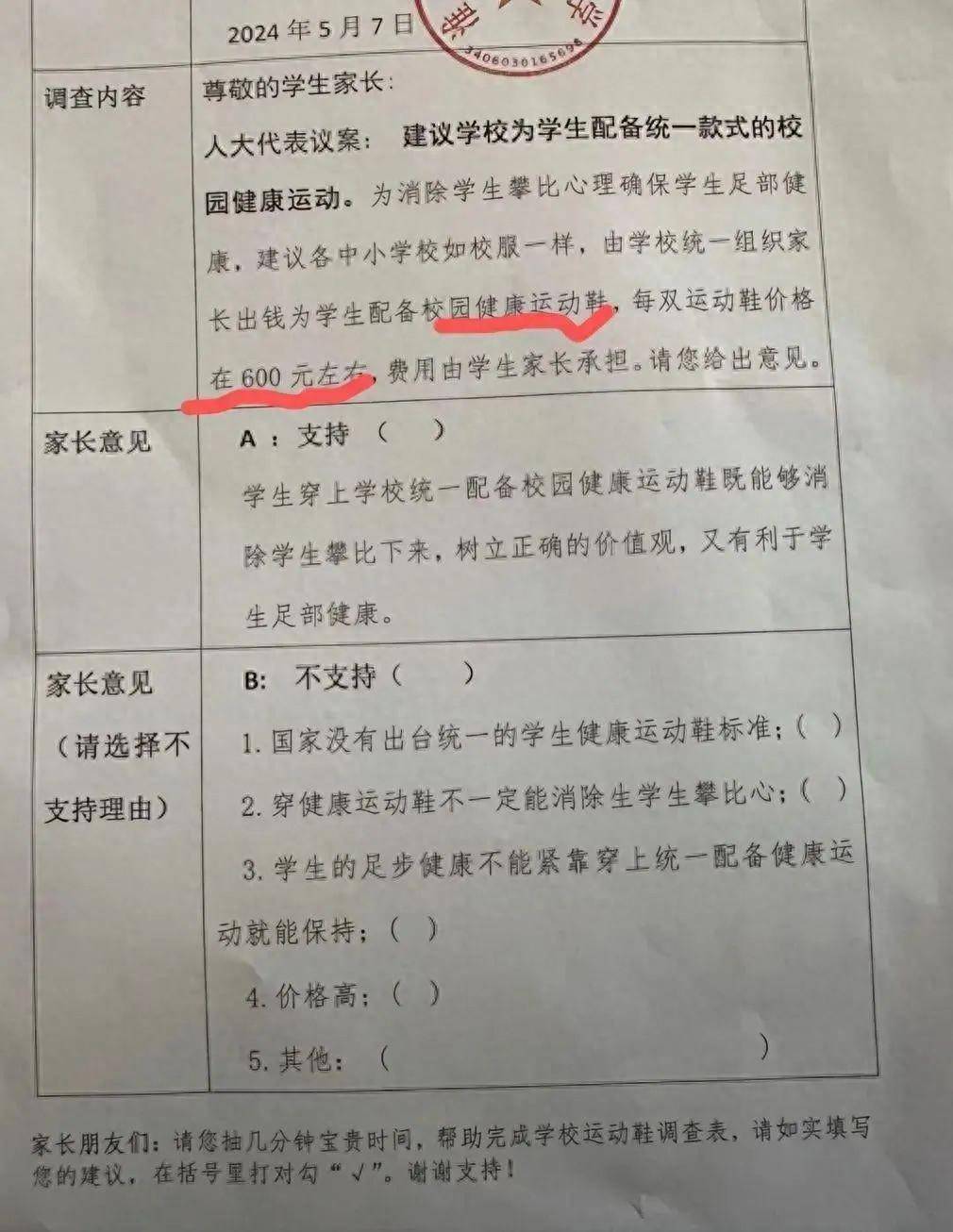 发布视频称:当天,淮北市首府实验小学给学生家长发放了一份调查阅卷