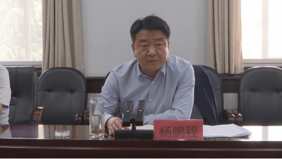 县委书记杨鹏程主持会议并讲话.县委副书记冯宝平参加会议.