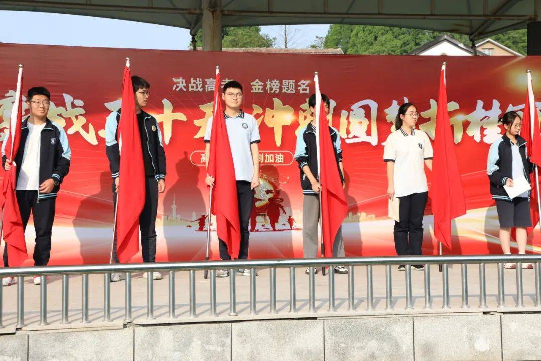 壮志凌云 誓攀高峰丨杭州市余杭文昌高级中学高三家长开放日暨高考