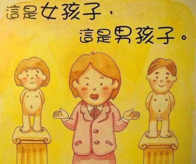 还嫌性教育太早?送老师一份幼儿园性教育指南