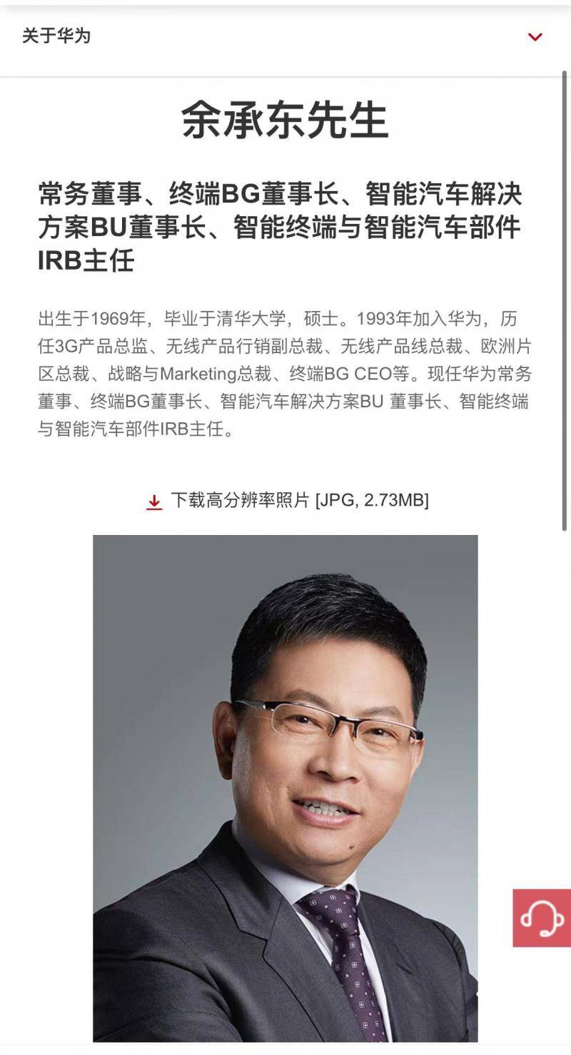 余承东最新职位官宣！此前卸任华为终端ceo 董事长 智能 解决方案