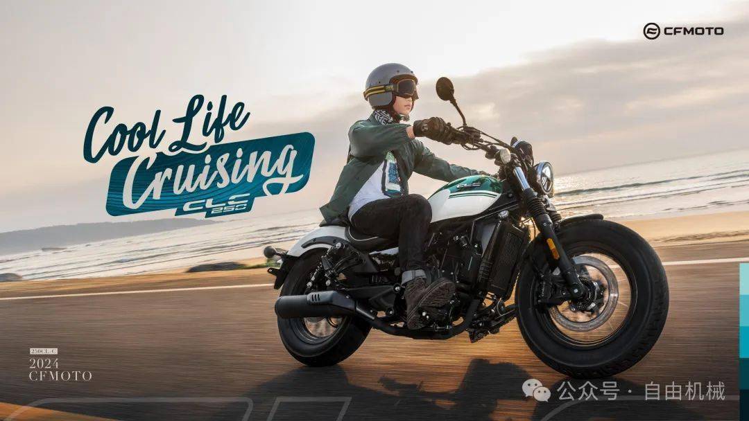 入门级巡航新选择!春风250cl-c发布丨业界