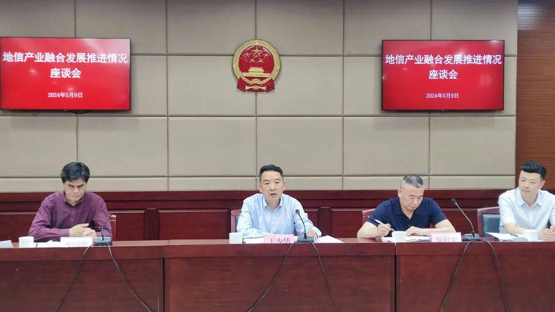 监督工作丨县人大召开地信产业融合发展推进情况座谈会_王少华_创新