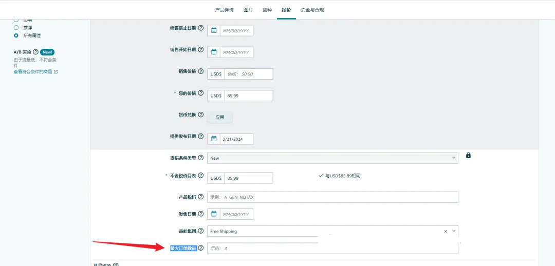 亚马逊如何禁止中国账号购买自己商品！