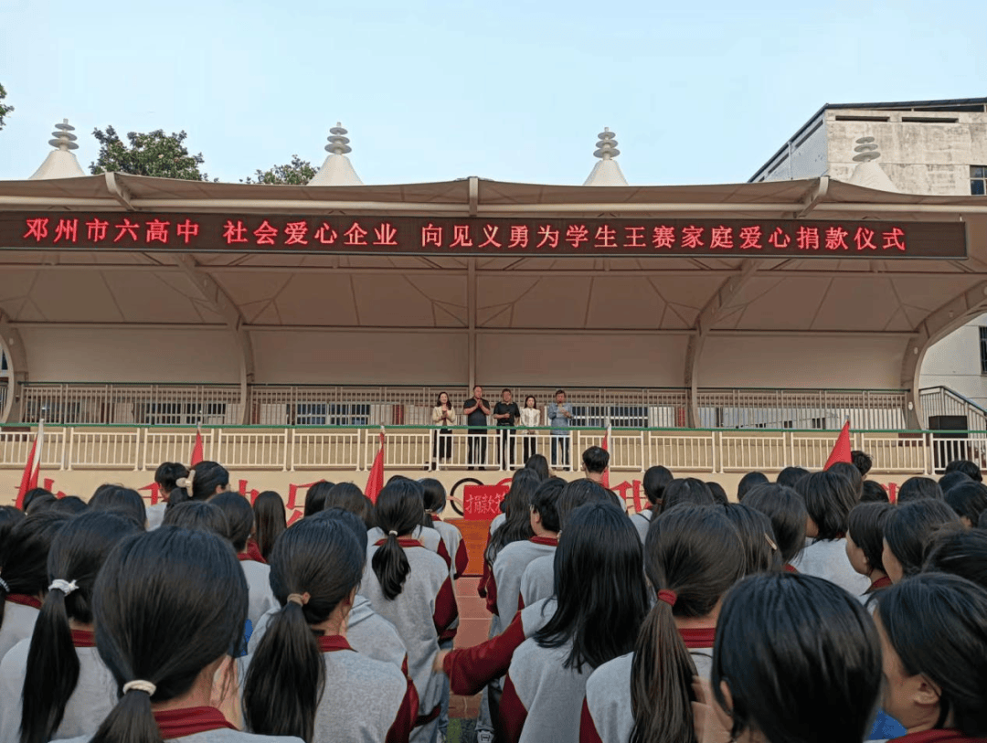 邓州市六高中举行向见义勇为学生王赛家庭爱心捐款仪式