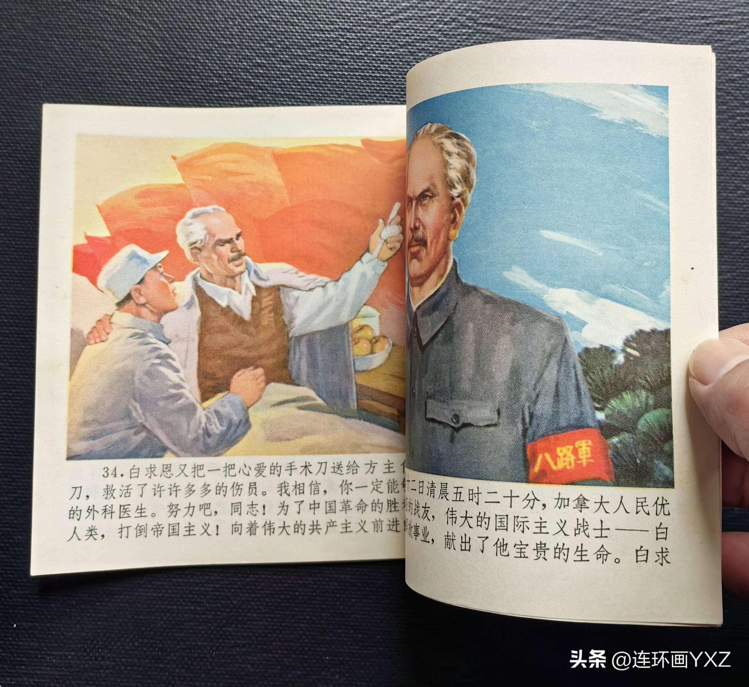 43,《白求恩的故事》,直板书,无阅痕,底淡斑,内页新,1972年,成交价