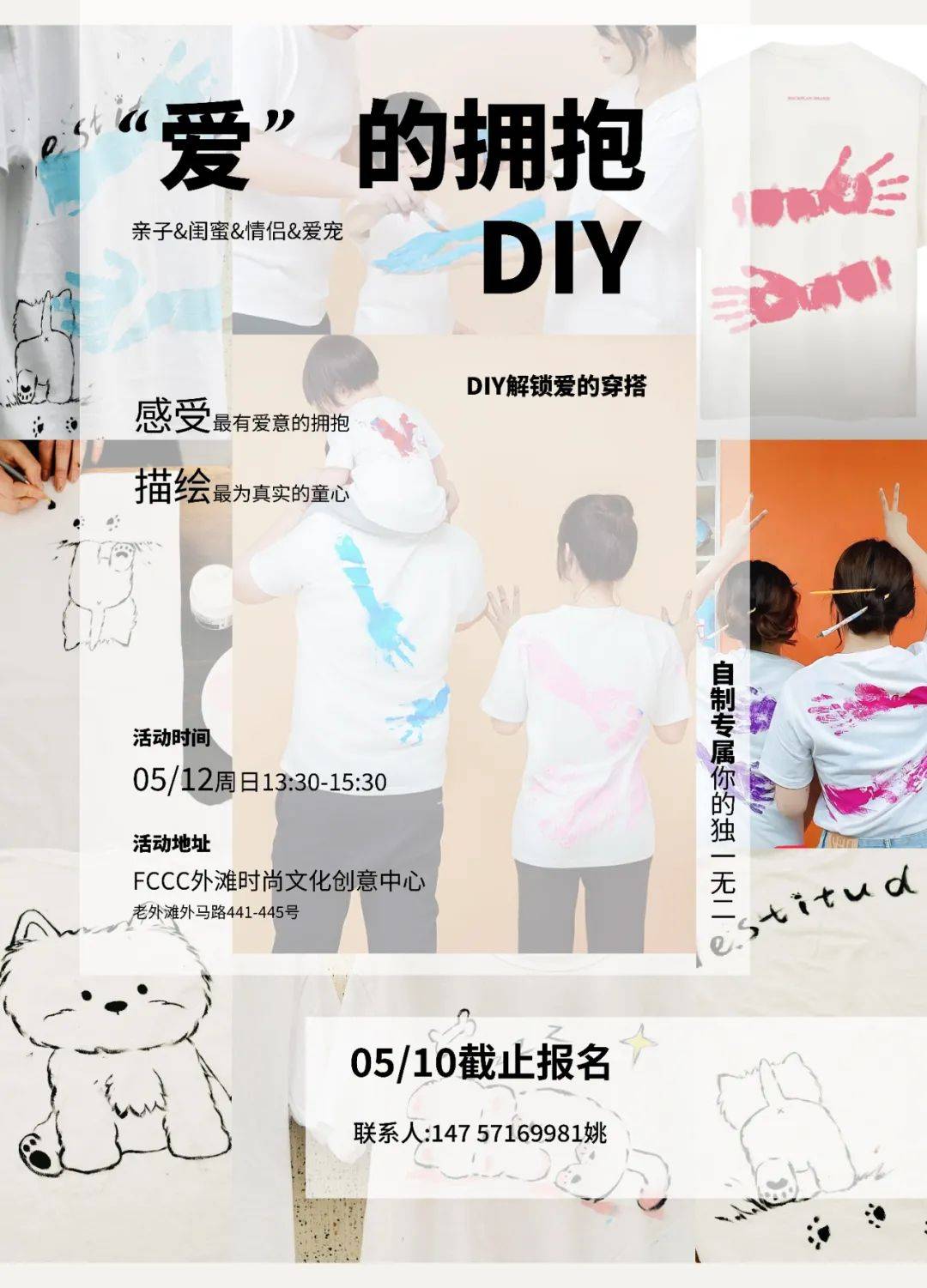 fccc|"爱的拥抱"t恤diy沙龙