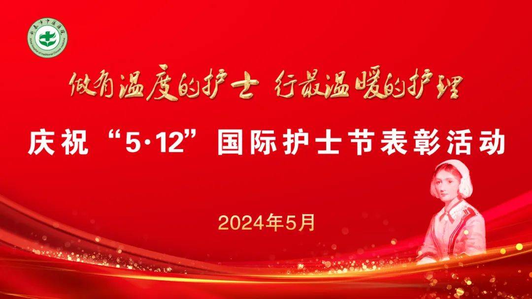 新泰市中医医院举行庆祝5.12国际护士节表彰大会