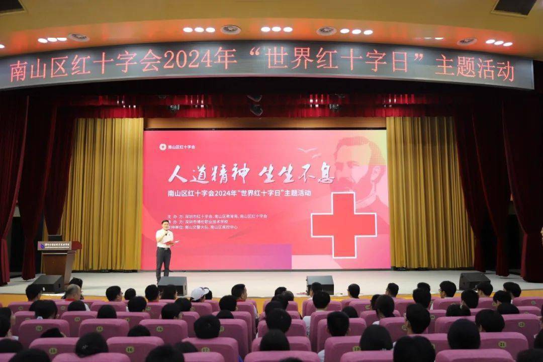 5·8世界红十字日|南山区红十字会举办2024年"世界红十字日"主题活动