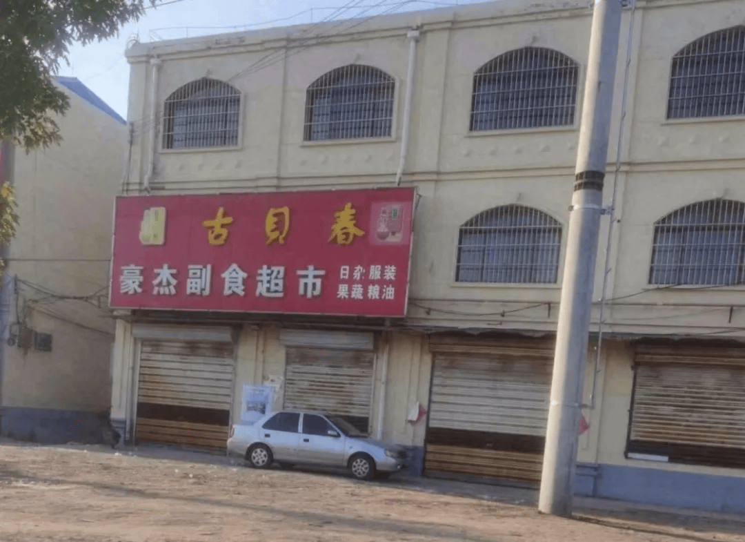 夏津县金都花城e2商业二期商04庆云县澳城优选超市单位地址:庆云县东