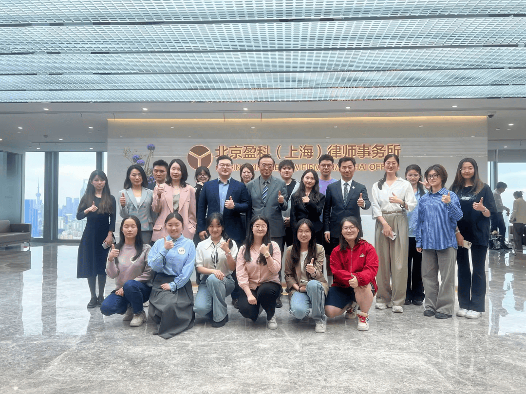 盈科上海国际投资与贸易法律事务部联合同济大学法学院顺利举办法律