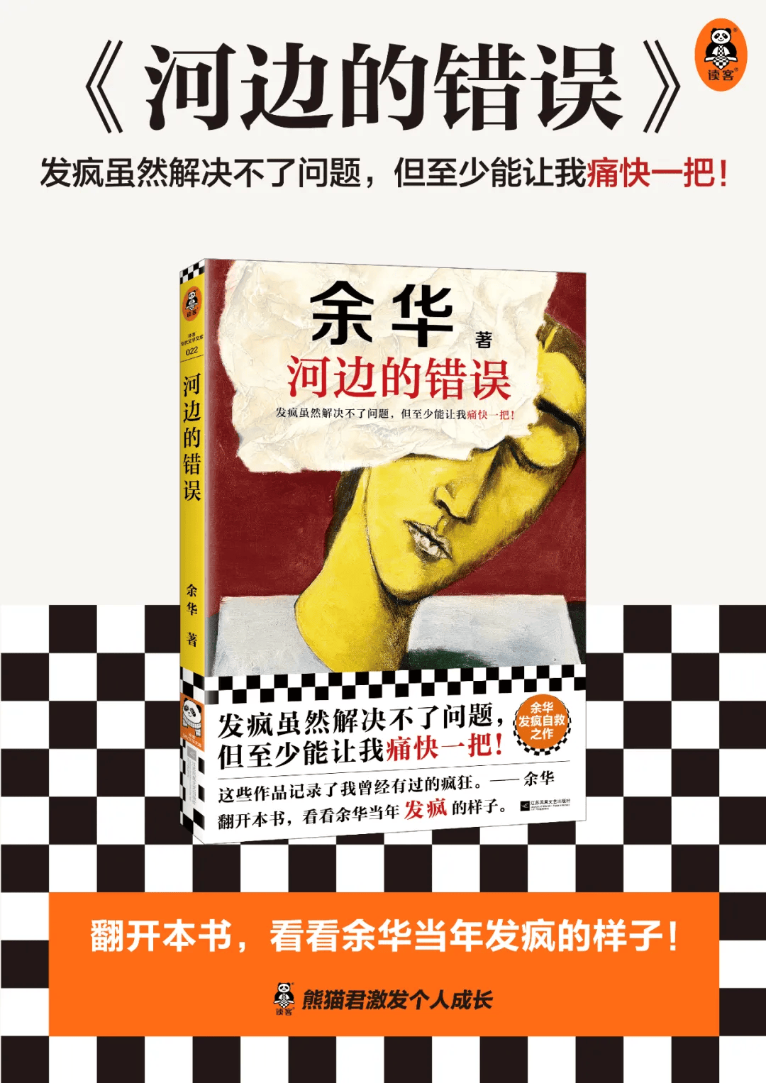 余华：与其内耗自己，不如发疯外耗别人！_生活_错误_疯子