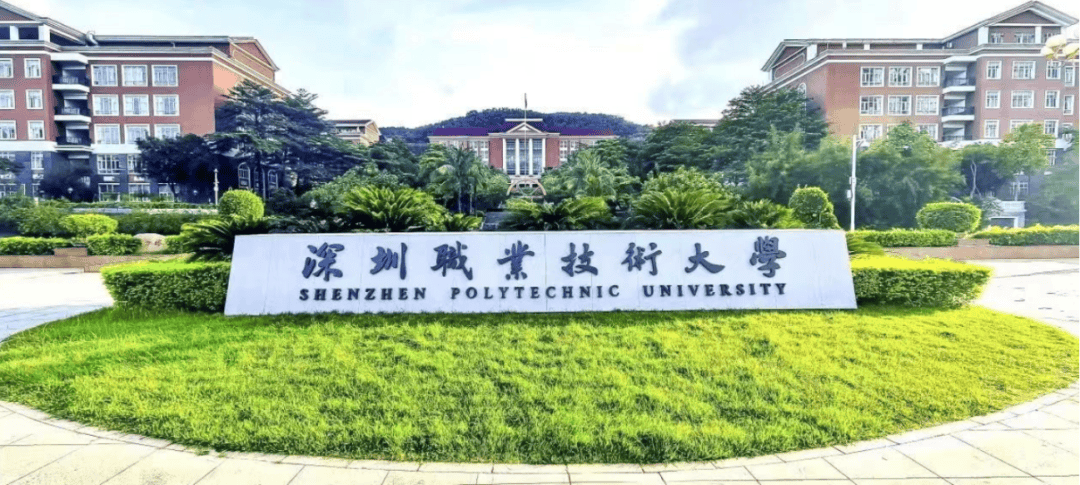 深圳职业技术大学前身是1993年创建的深圳职业技术学院