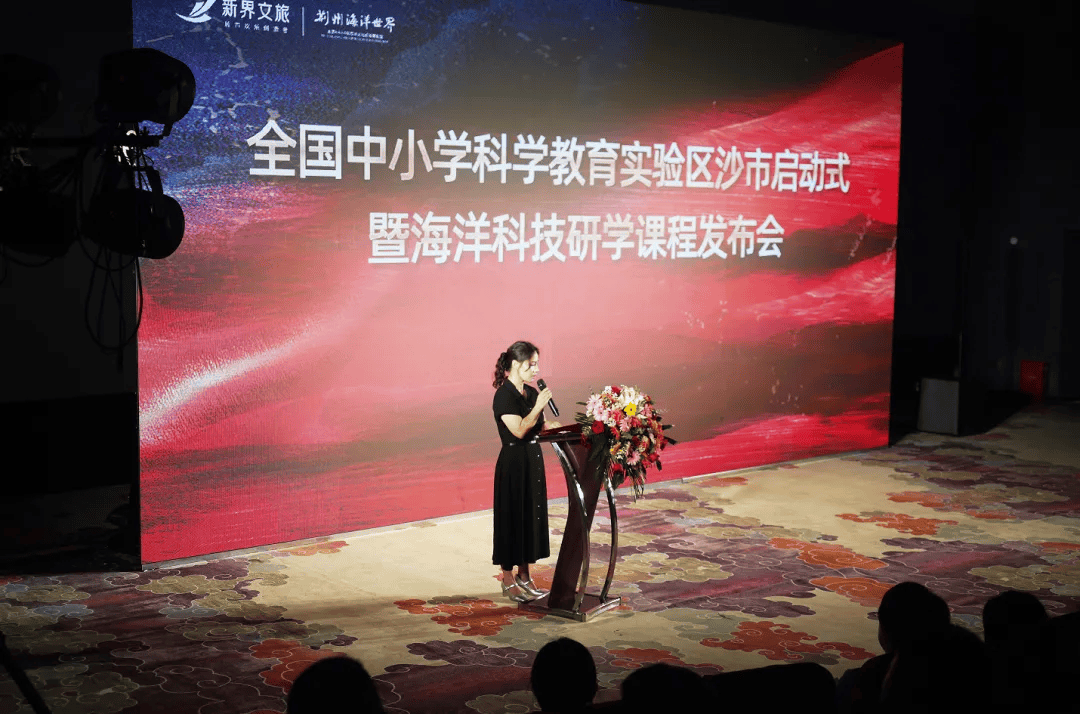 沙市区举办全国中小学科学教育实验区启动仪式暨海洋科技研学课程发布